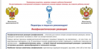 Об анафилактической реакции - Министерство здравоохранения РБ