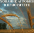 СТРАХОВАНИЕ АГРОБИЗНЕСА В ПРИОРИТЕТЕ - Минсельхоз Владимирской области