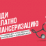 Пройди диспансеризацию – позаботься о своем здоровье. - Санчурский муниципальный округ