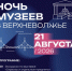 Впервые - Ночь музеев в Верхневолжье! - Газета Старицкий Вестник