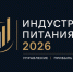 Индустрия питания 2026:управление, прибыль, рост. - Корочанский район
