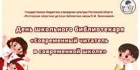Приглашаем школьных библиотекарей на семинар о современных форматах работы - Детская библиотека имени В.М. Величкиной