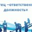 Областной конкурс «Отец – ответственная должность» - Ремонтненский район