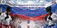 Армейский рукопашный бой: казаки Самарской области поборются за кубок Всероссийского атамана - Портал Все мы - Россия!