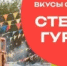 Внимание всем рестораторам, шефам и управляющим из Новотроицка! - Город Новотроицк