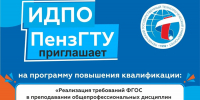 В ИДПО ПензГТУ поделятся опытом преподавания общепрофессиональных дисциплин современно и эффективно - ПГТА