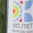 В квесте-путешествии «Вятка на ладони», приуроченном к 90-летию Кировской области, участвуют более тысячи туристов - ГТРК Вятка