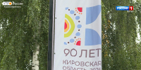 В квесте-путешествии «Вятка на ладони», приуроченном к 90-летию Кировской области, участвуют более тысячи туристов - ГТРК Вятка