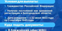 Белгородская область выделила 309,2 млн рублей на поддержку детей войны - Сетевое издание Знамя 31