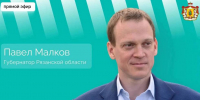 Губернатор Рязанской области проведет прямой эфир - ИА Малая Родина