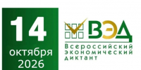 Жителей Якутии приглашают написать «Всероссийский экономический диктант» - Минэкономики РС(Я)