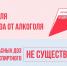 В Котовске проходит Неделя отказа от алкоголя в поддержку национального проекта «Продолжительная и активная жизнь» - ИА ПроКотовск