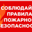 Жителям Якутска напоминают о соблюдении требований пожарной безопасности - Администрация г. Якутск