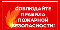 Жителям Якутска напоминают о соблюдении требований пожарной безопасности - Администрация г. Якутск