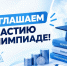 Открыт прием заявок на общероссийскую олимпиаду по денежно-кредитной политике - САФУ имени М.В. Ломоносова