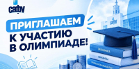 Открыт прием заявок на общероссийскую олимпиаду по денежно-кредитной политике - САФУ имени М.В. Ломоносова