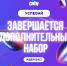 В САФУ завершается дополнительный прием на бюджетные места - САФУ имени М.В. Ломоносова