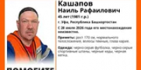 В Башкирии исчез 45-летний уфимец - Башинформ