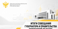 В Херсонской области готовятся к осенне-зимнему периоду с учётом возможных рисков - Представительство Херсонской области в Республике Крым