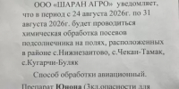 ⚠️ Важно для жителей Нижнезаитовского сельсовета! - Шаранский район