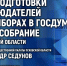 Ход подготовки наблюдателей на выборах в Госдуму и Заксобрание Псковской области обсудят на брифинге в ПАИ - InformPskov.Ru