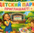 В Детском парке Симферополя проведут серию мероприятий для детей - КрымИнформ