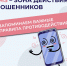 Не сообщайте коды из СМС - Сеченовский муниципальный округ