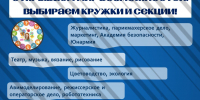 ОТКРЫВАЕМ МИР ВОЗМОЖНОСТЕЙ: ВЫБИРАЕМ КРУЖКИ И СЕКЦИИ! - УО Администрации г.о. Стрежевой