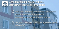 В Мамадыше планируется строительство арендного жилья - Мамадышский район