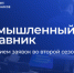 Томских промышленников приглашают к участию в проекте «Промышленный наставник» - Администрация Томской области