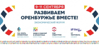 Солнцев анонсировал форум «Развиваем Оренбуржье вместе» - Orenburg.Media