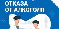 «Неделя отказа от алкоголя» - Тейковский район