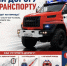 Водители! Уступите дорогу пожарному автомобилю! - МЧС России