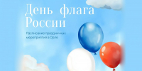 В Орле пройдут мероприятия, посвященные Дню государственного флага России - InfoOrel.Ru
