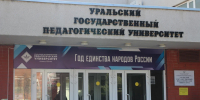 О миссии УрГПУ и эффективности системы образования: ректор Юрий Биктуганов дал интервью газете «Коммерсантъ» - УрГПУ
