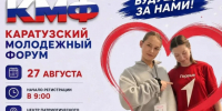 КМФ — ЖДЁМ ТЕБЯ! . - Каратузский район