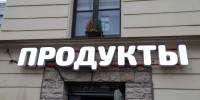 Аналитики рассказали о росте цен в Петербурге в июле - Петербургский дневник