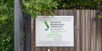 Ботсад УрФУ является особо охраняемой природной территорией федерального значения. Фото: Егор Павлов. - УрФУ им. Б.Н.Ельцина