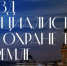 О проведении съезда специалистов по охране труда. - Администрация г. Северодвинска