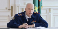 Александр Бастрыкин - РИА 7 Новостей