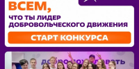Среди ивановских волонтеров ищут «ДоброЛидера» - Известно.ру
