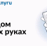 На изображении — рекламный баннер сервиса «Госуслуги Дом» с логотипом, слоганом «Твой дом в твоих руках» и стилизованной иллюстрацией руки, держащей смартфон с панелью управления. - Коркинский муниципальный округ