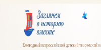 Детский творческий конкурс «Заглянем в историю вместе»: объединение, творчество и сохранение памяти - Рузский городской округ