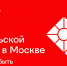 В «Коломенском» пройдут Дни Тульской области - ГТРК