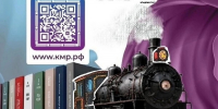 Курская областная библиотека примет участие в проекте «Книжный поезд» - РИА Курск