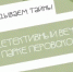 Суббота в парке Перовского: игры, активности и кино под открытым небом! - Администрация города