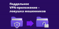 Мошенники присылают жителям Башкирии фальшивые приложения VPN - Сетевое издание Республика Башкортостан