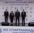 Старт ХIХ Всероссийской Спартакиаде ФНС России дал полуденный выстрел Петропавловской крепости - УФНС по г. Санкт-Петербургу