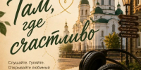 Иммерсивная аудиопрогулка по городу Ялуторовску - ЦБС г. Ялуторовска