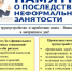 Памятка о последствиях неформальной занятости.. - Петропавловский муниципальный район